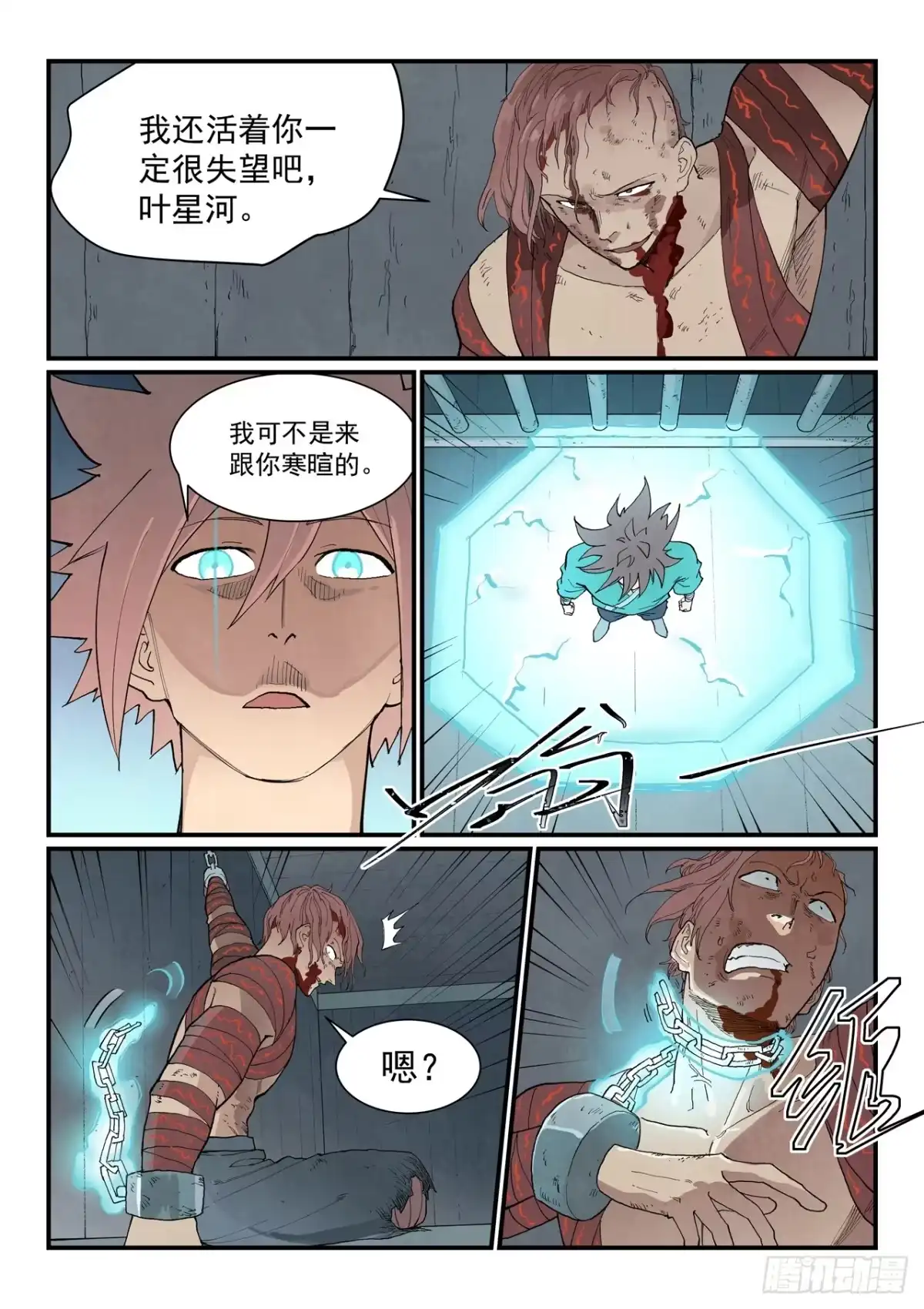 《星武神诀》第962话 第9页