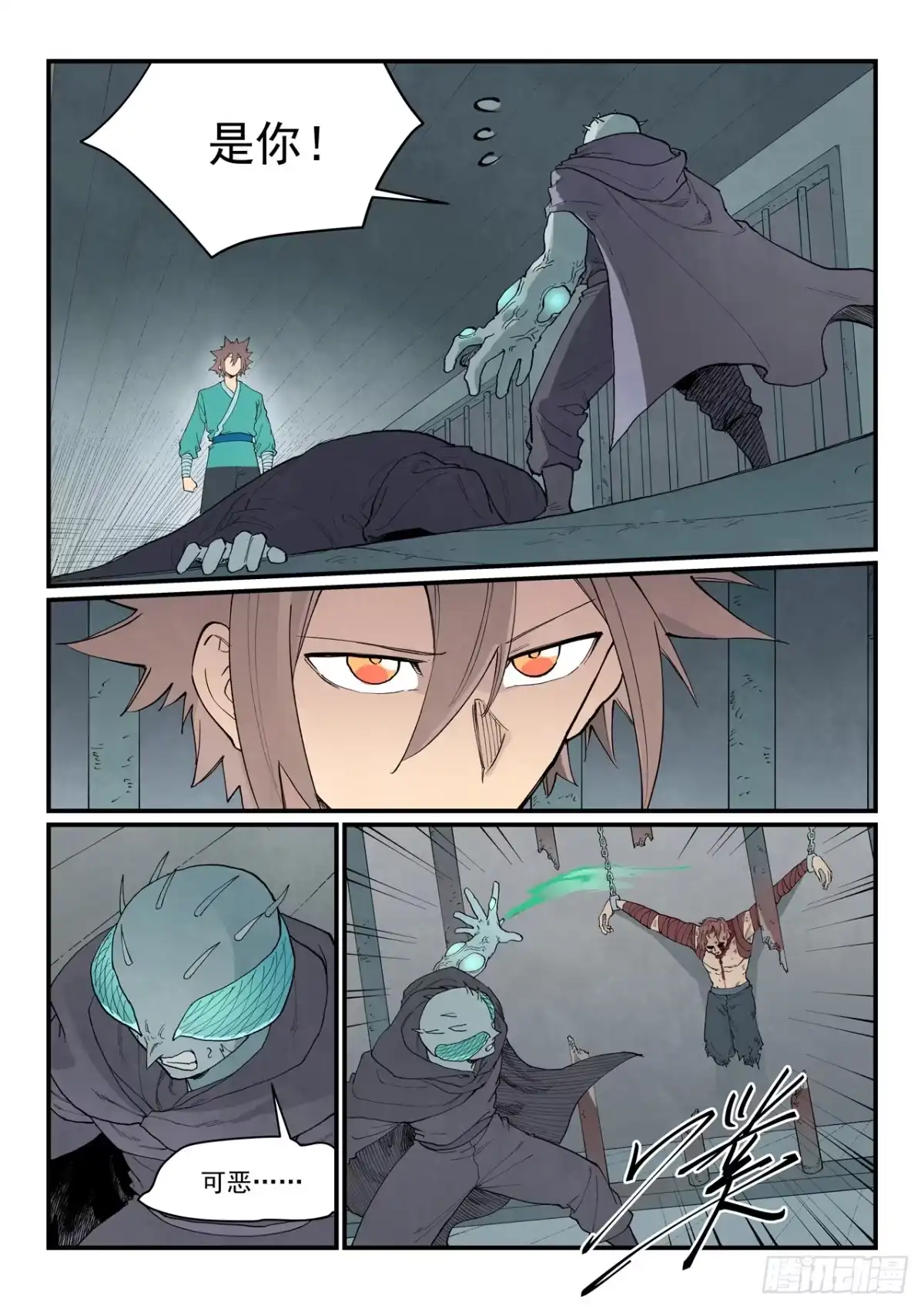 《星武神诀》第962话 第7页