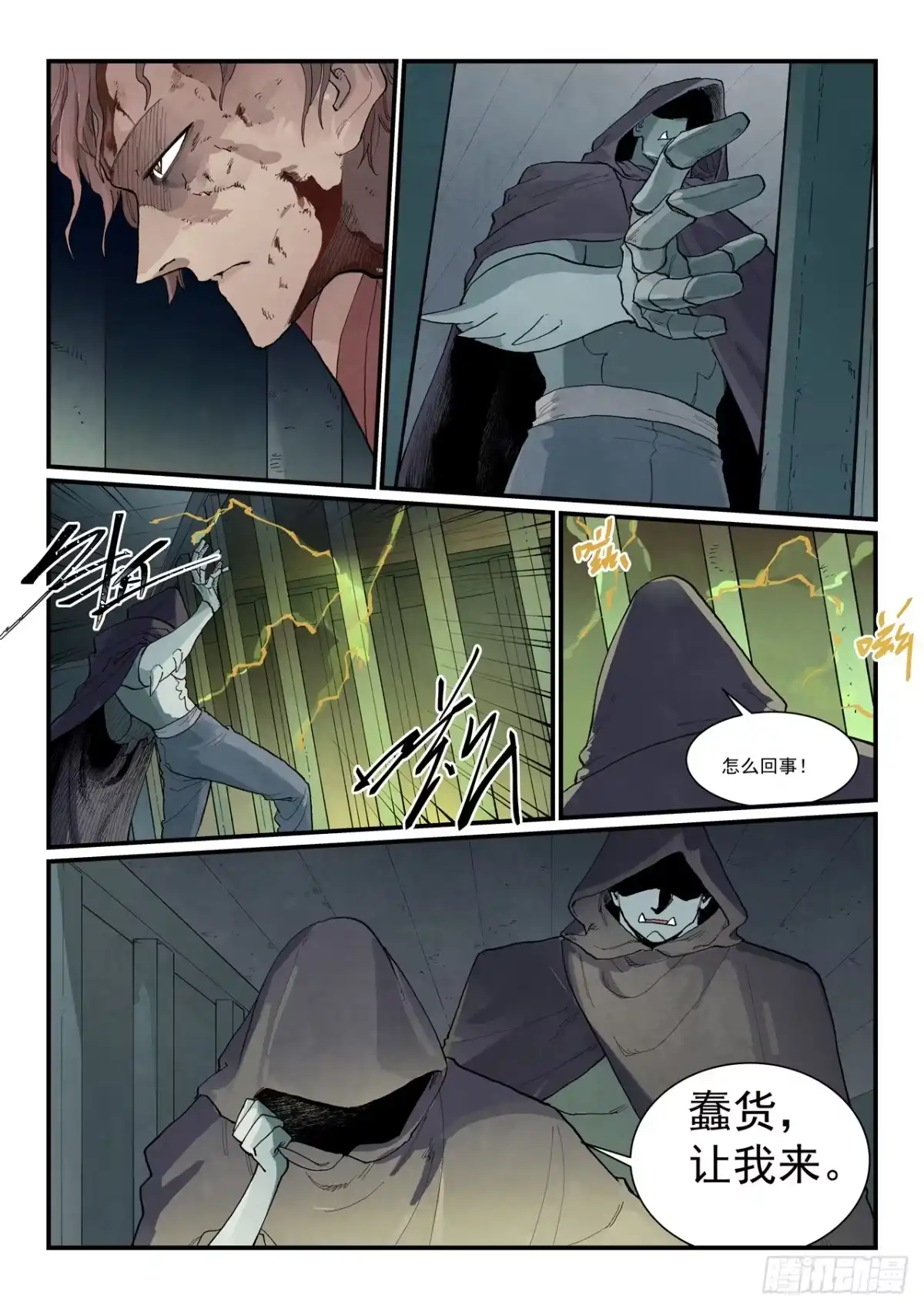 《星武神诀》第962话 第3页