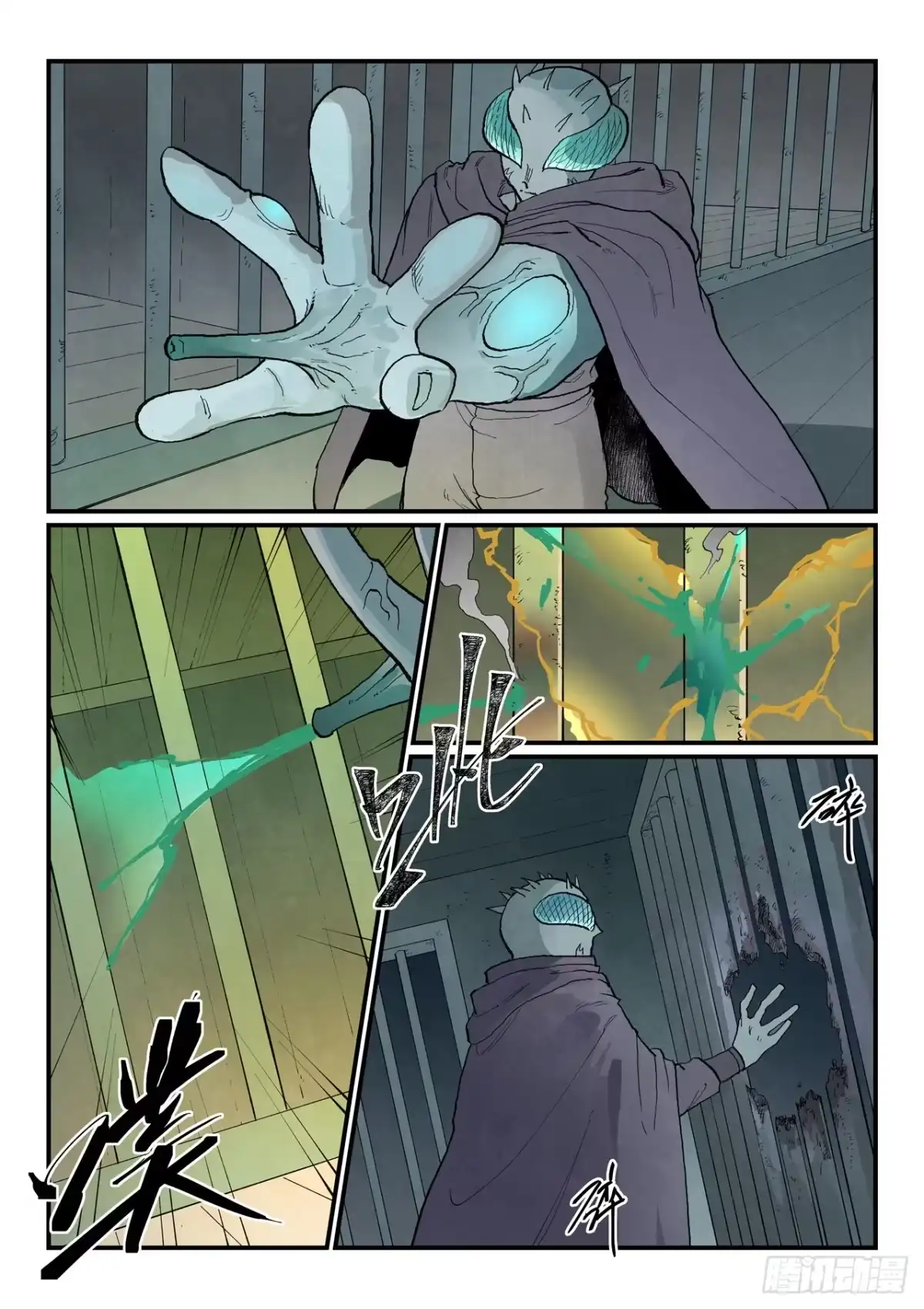 《星武神诀》第962话 第5页