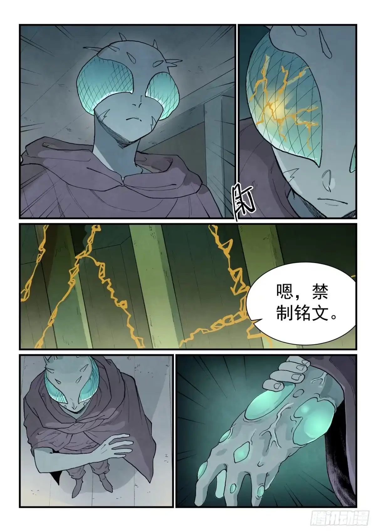 《星武神诀》第962话 第4页
