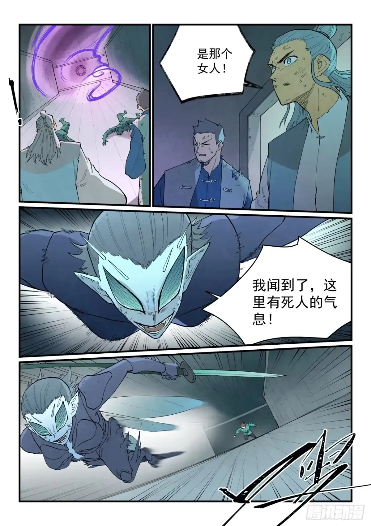 《星武神诀》第963话 第8页