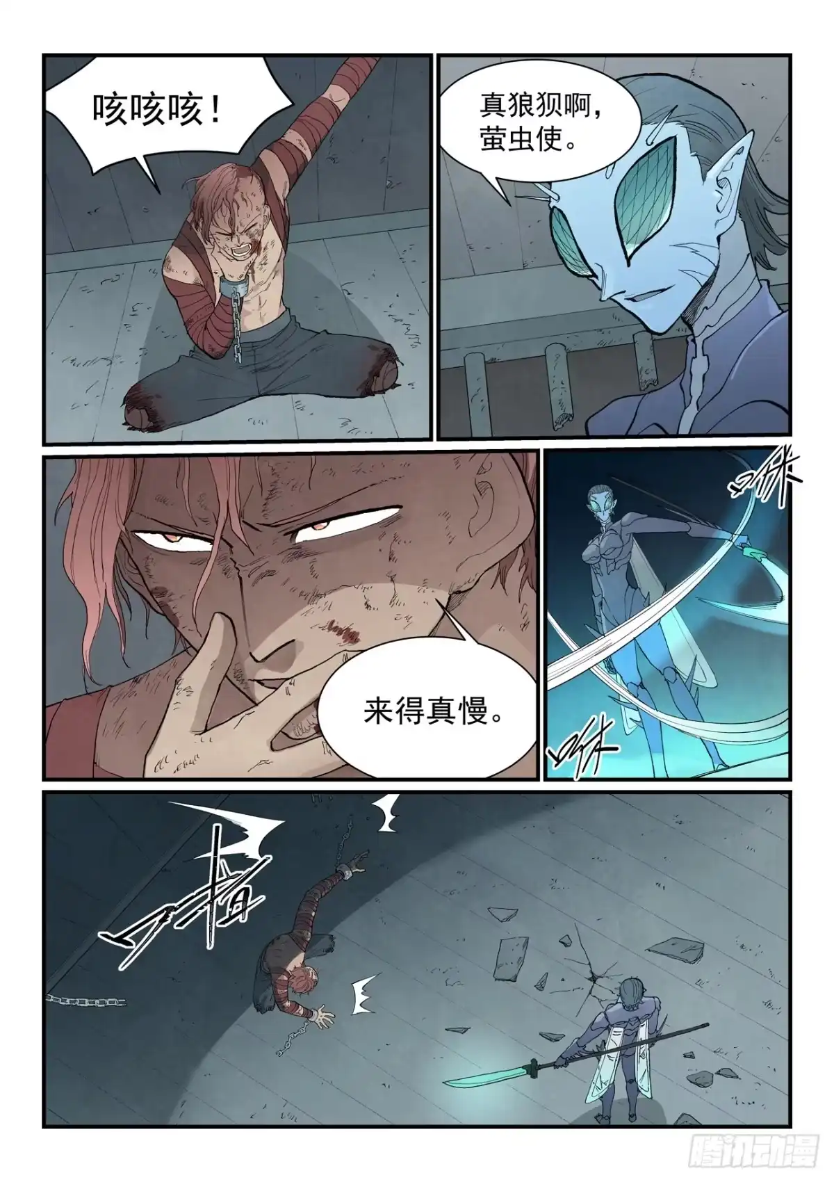 《星武神诀》第963话 第3页