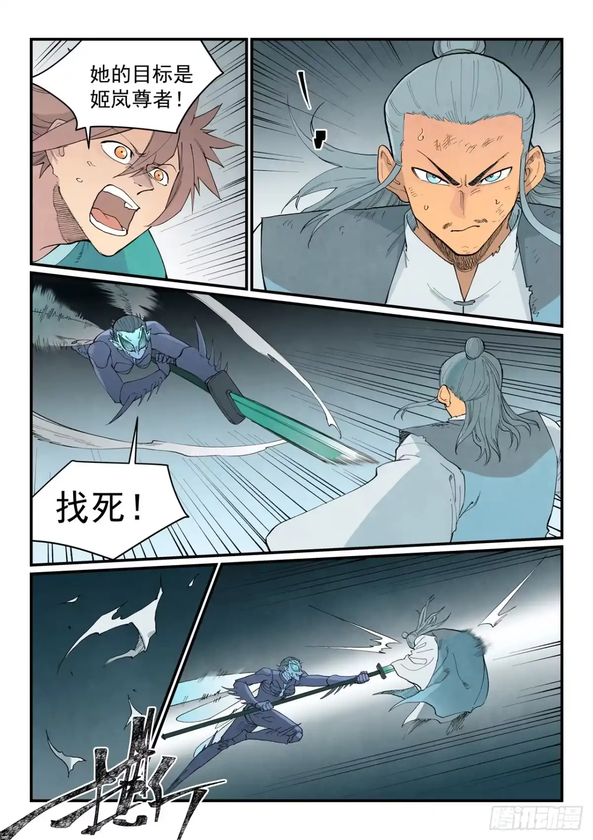 《星武神诀》第963话 第9页