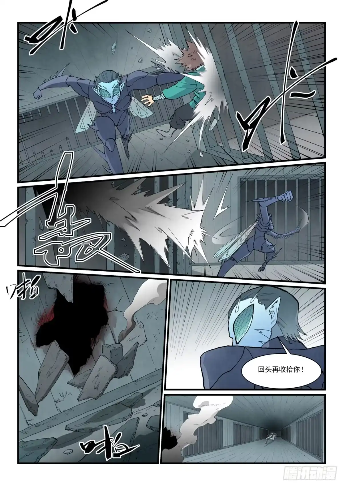 《星武神诀》第963话 第6页