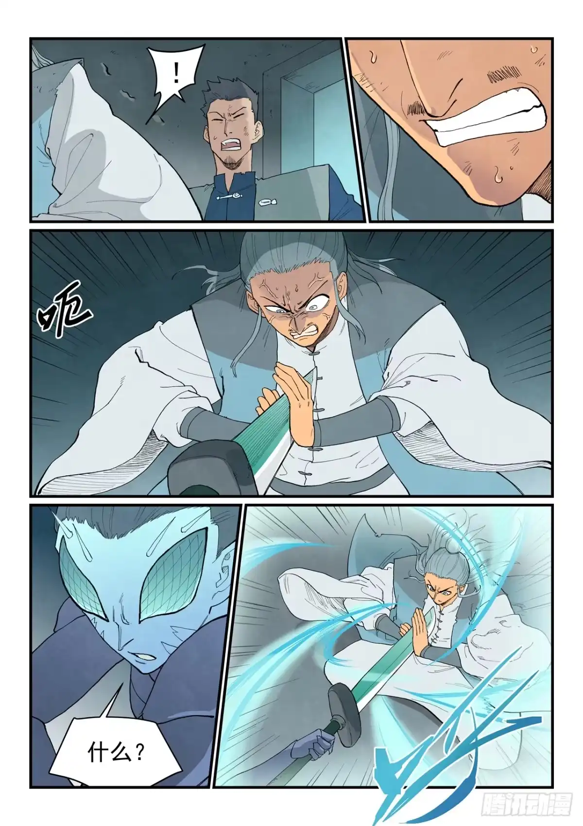 《星武神诀》第963话 第10页