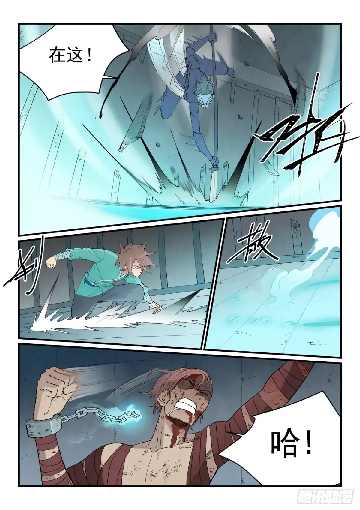 《星武神诀》第963话 第2页