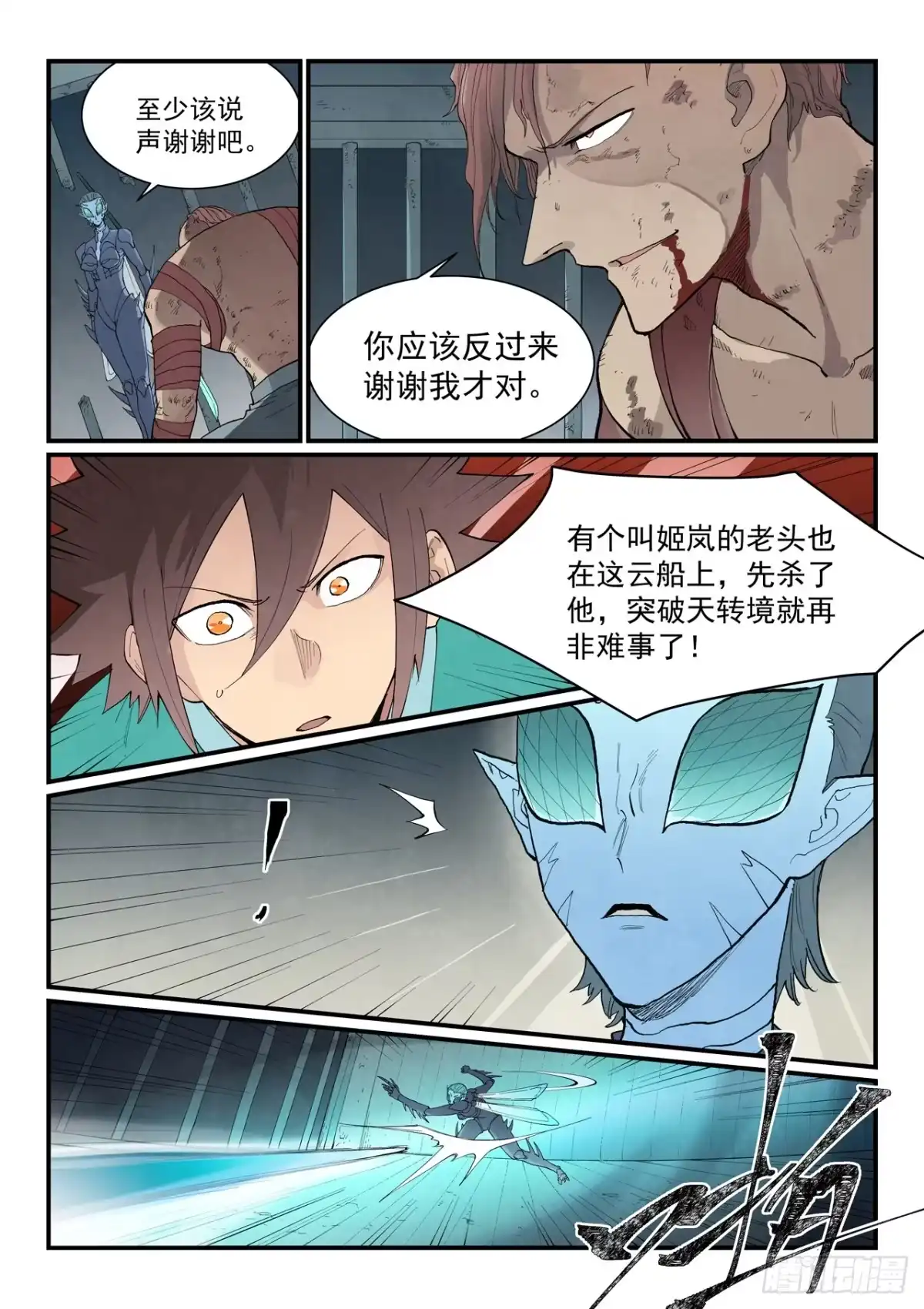 《星武神诀》第963话 第4页