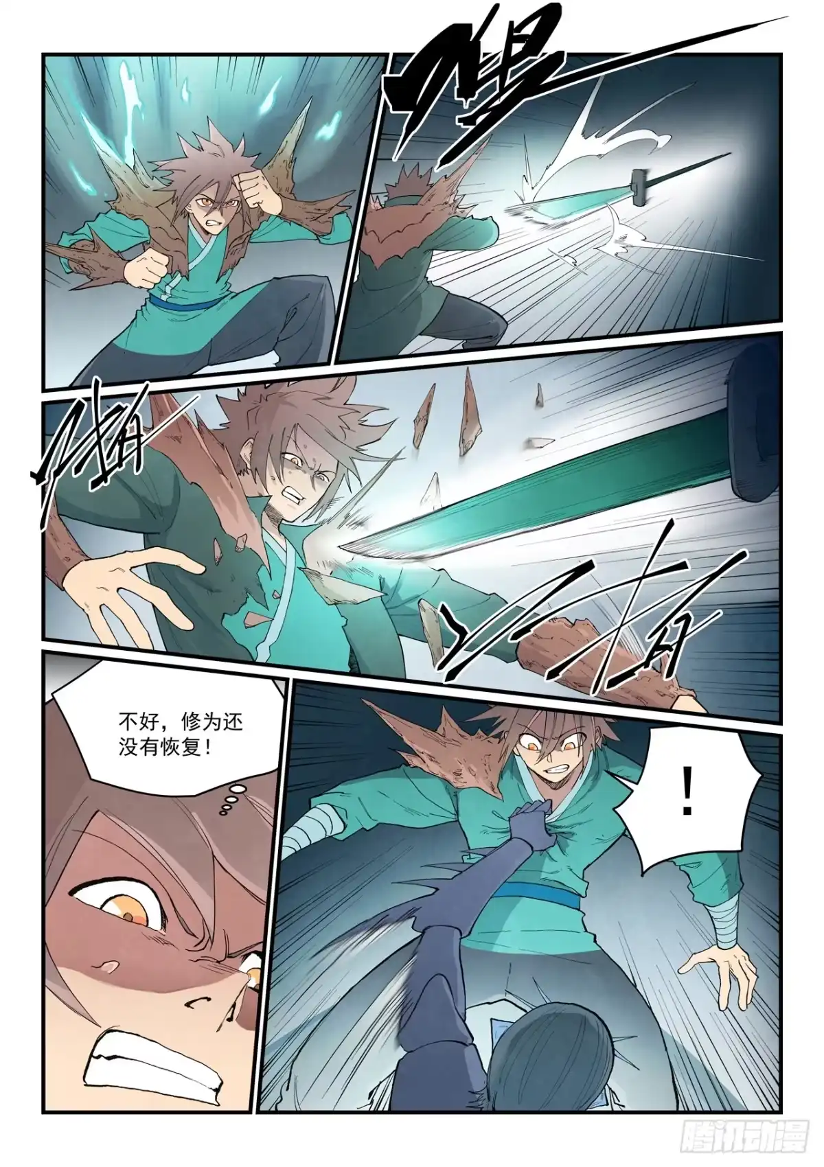 《星武神诀》第963话 第5页
