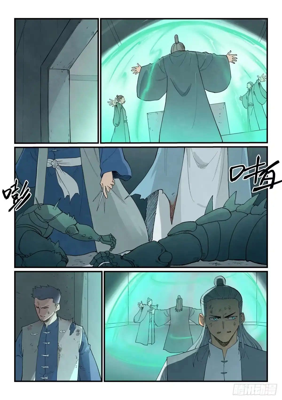 《星武神诀》第963话 第7页