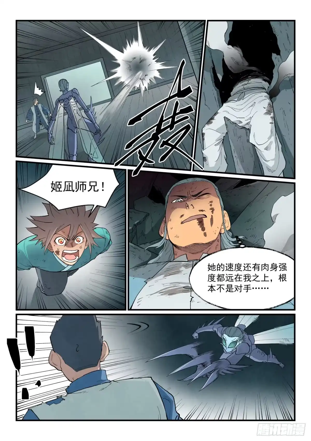 《星武神诀》第964话 第5页