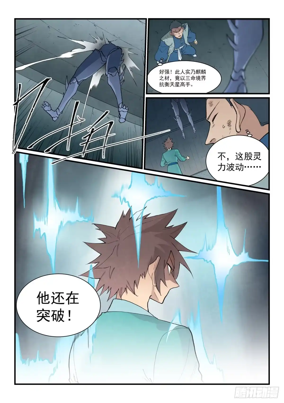 《星武神诀》第964话 第9页