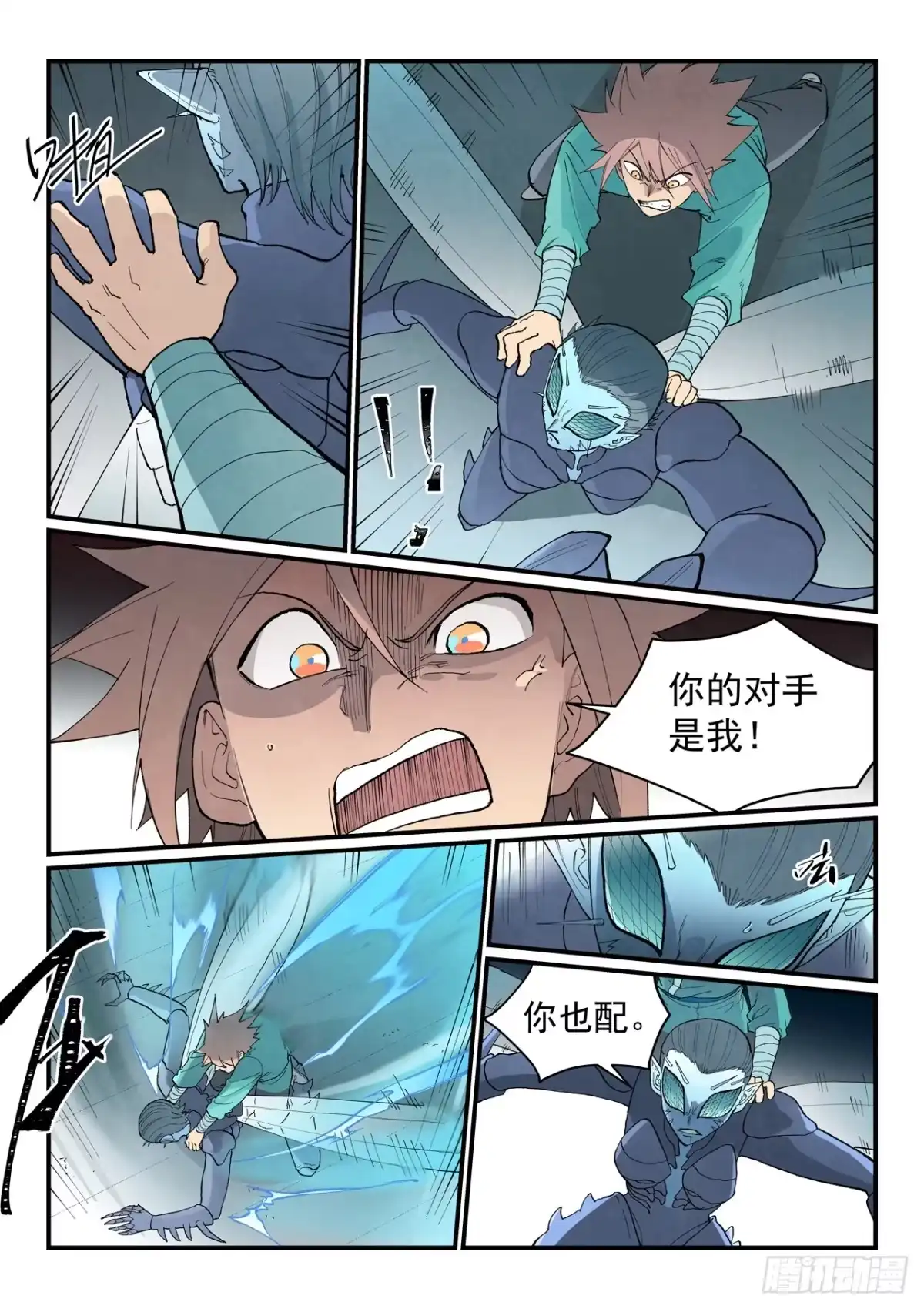 《星武神诀》第964话 第6页