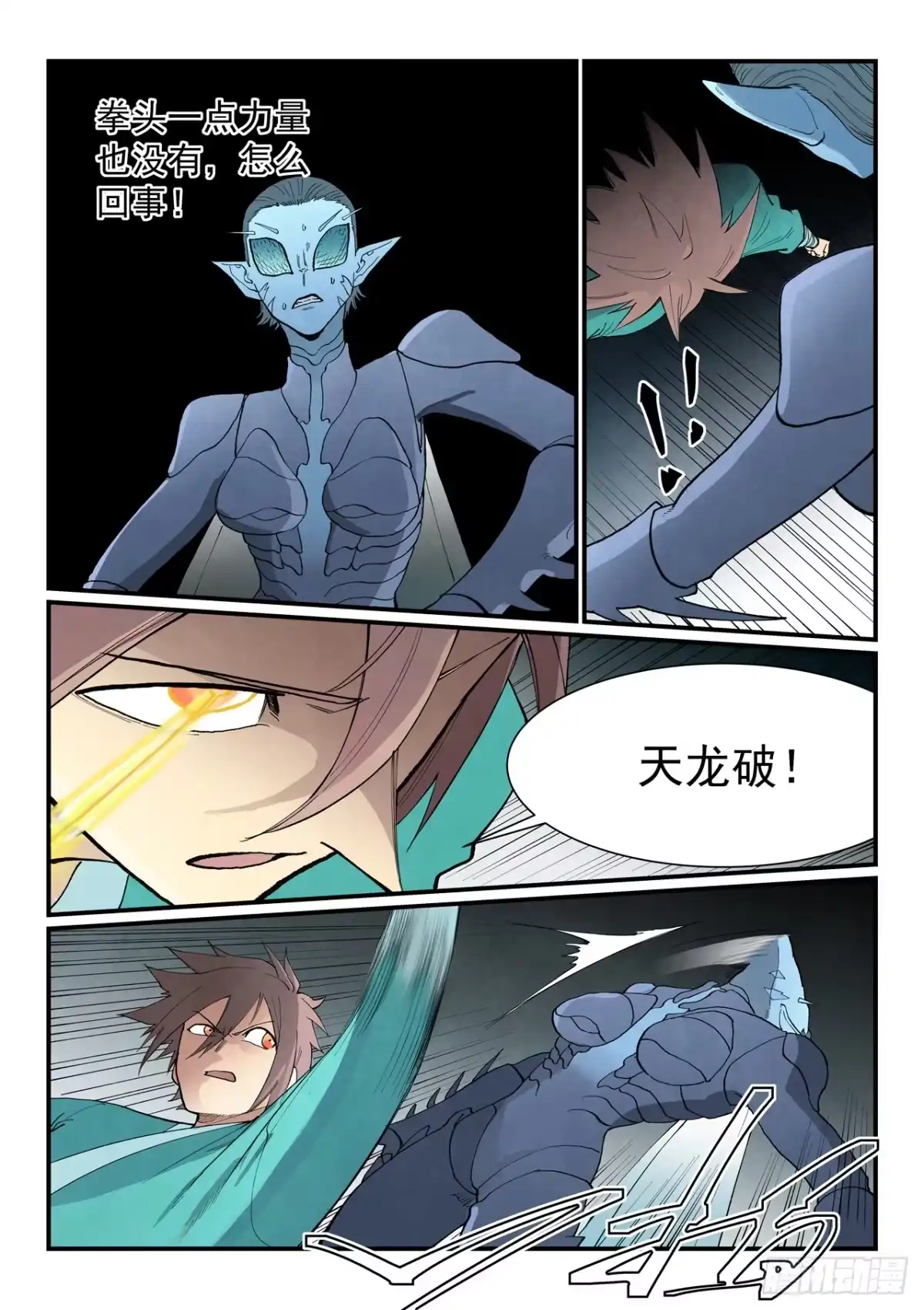 《星武神诀》第964话 第8页