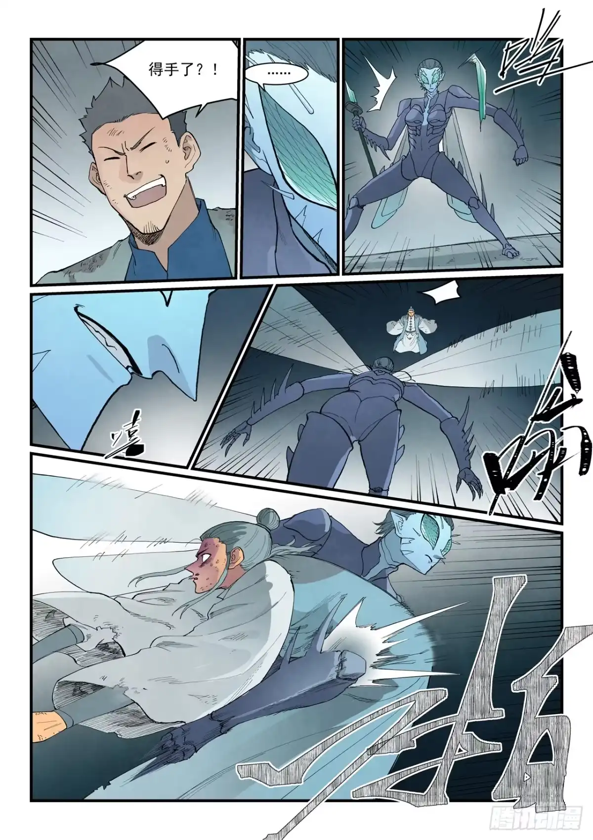 《星武神诀》第964话 第4页