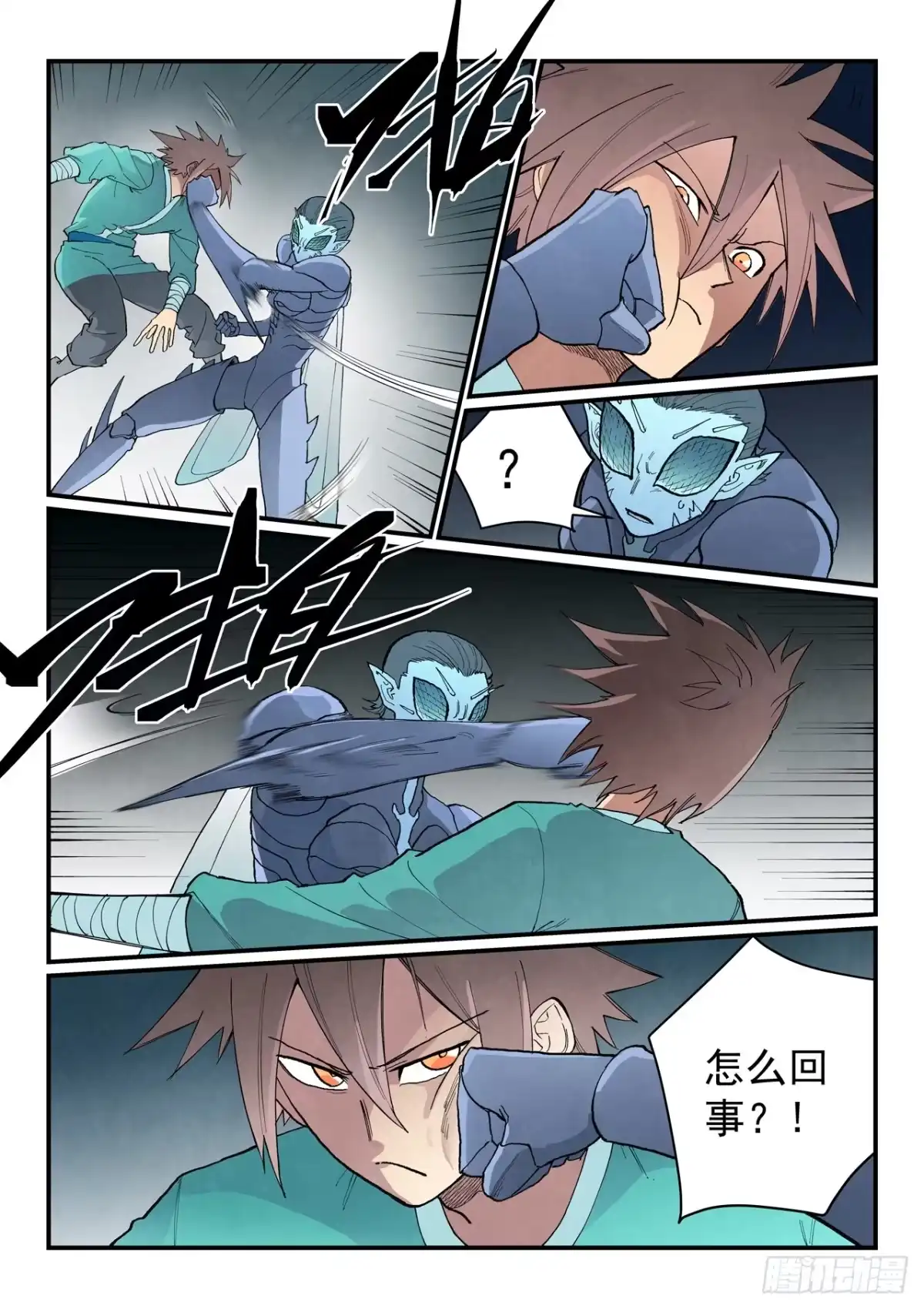 《星武神诀》第964话 第7页