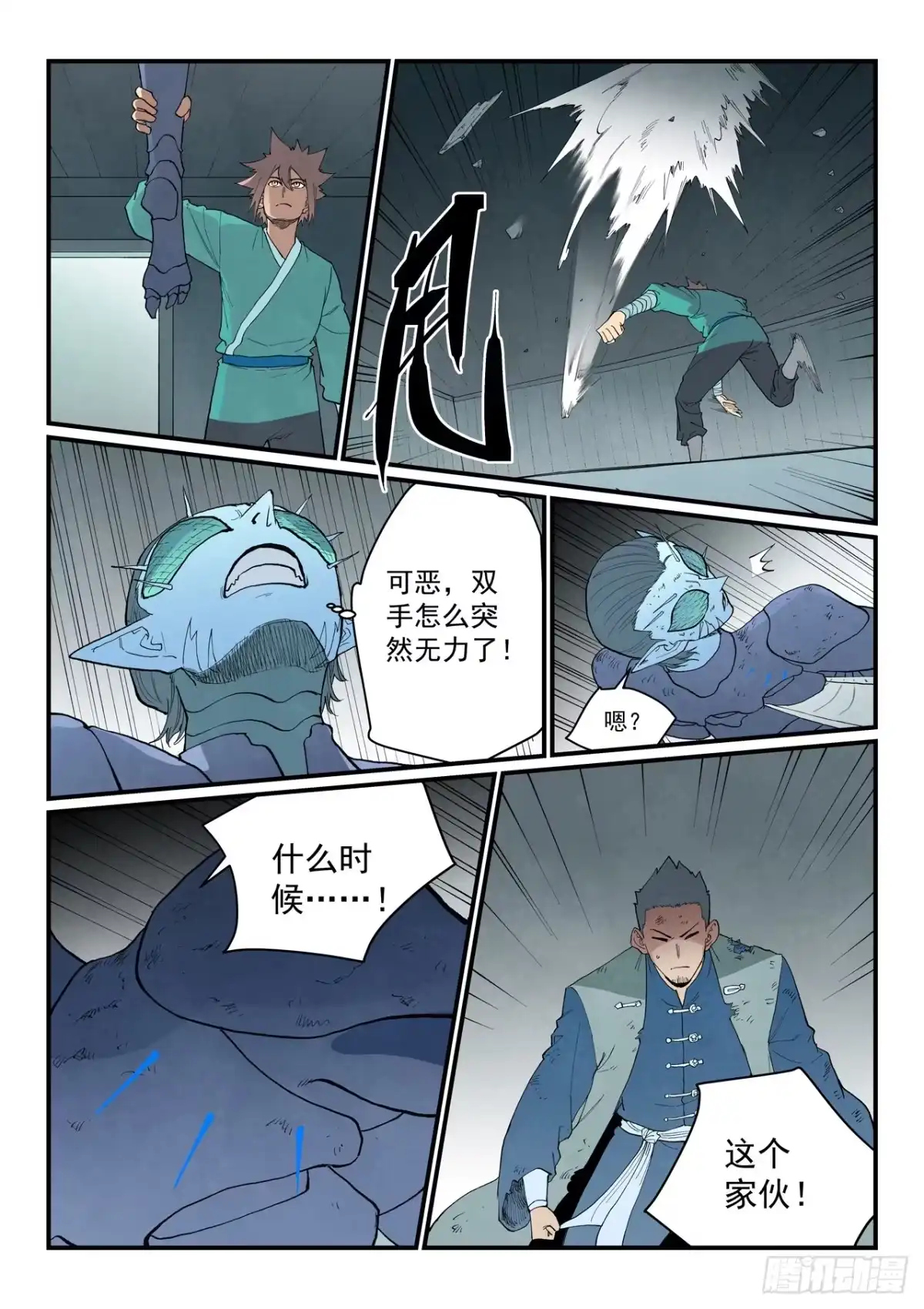 《星武神诀》第964话 第10页