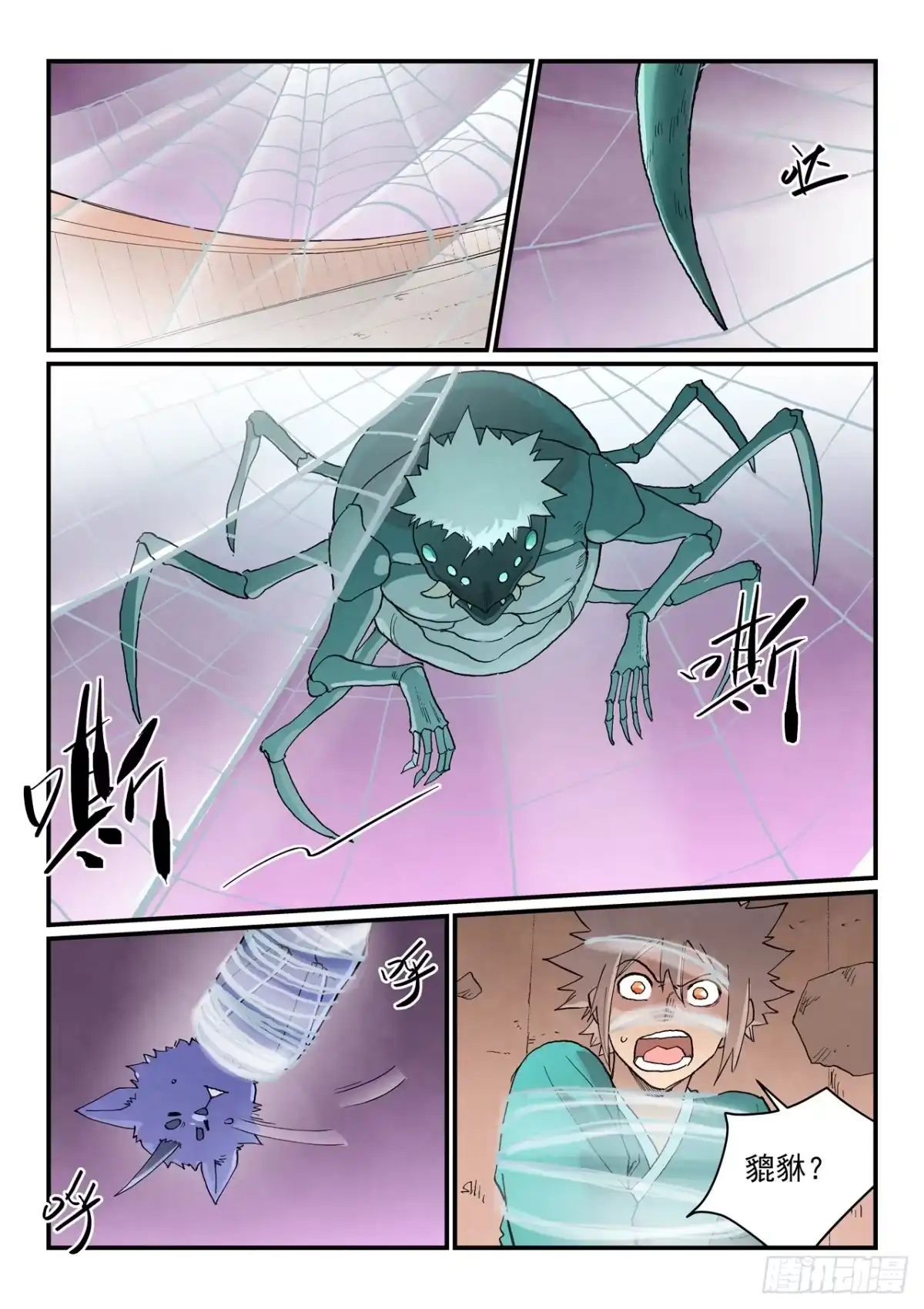 《星武神诀》第965话 第7页