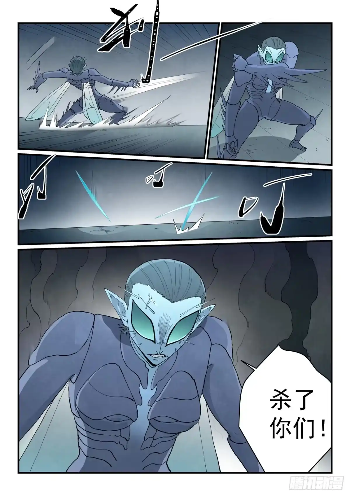 《星武神诀》第965话 第2页