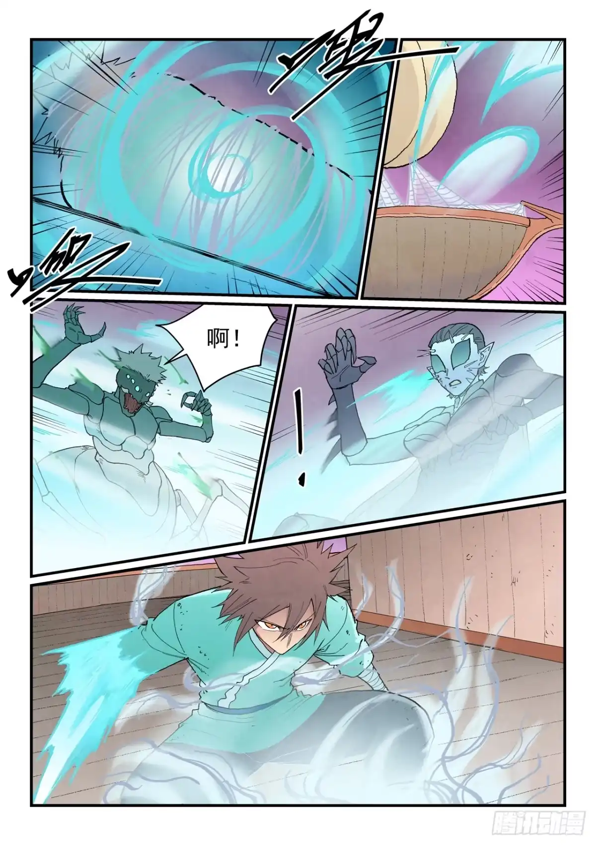 《星武神诀》第965话 第10页