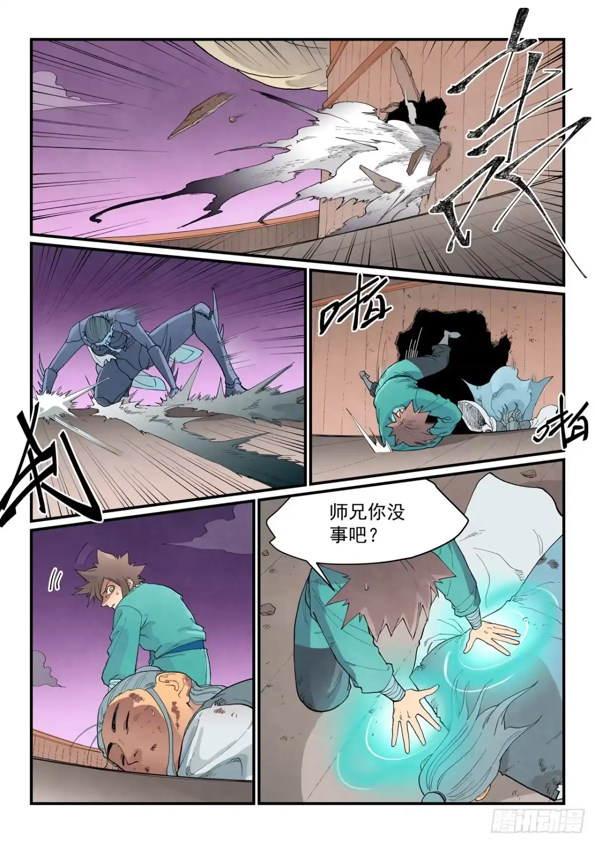 《星武神诀》第965话 第5页