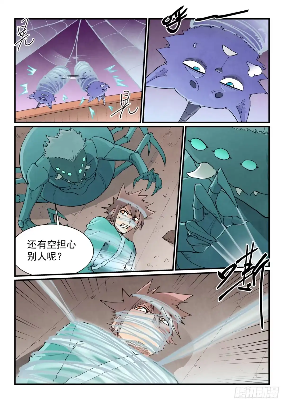 《星武神诀》第965话 第8页