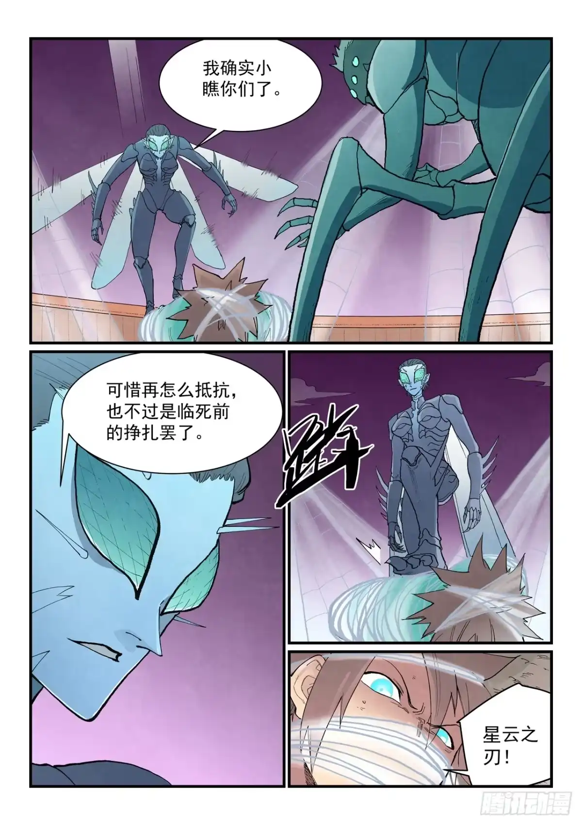《星武神诀》第965话 第9页
