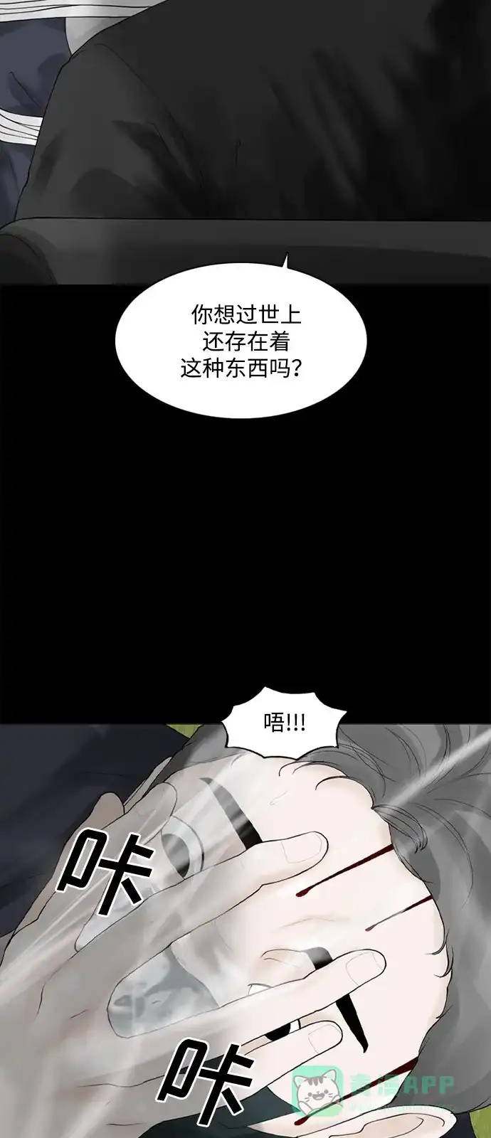 行星人类2:行星仪 序章 第11页