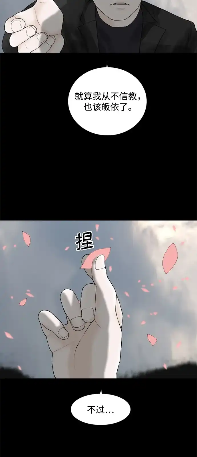 行星人类2:行星仪 序章 第17页