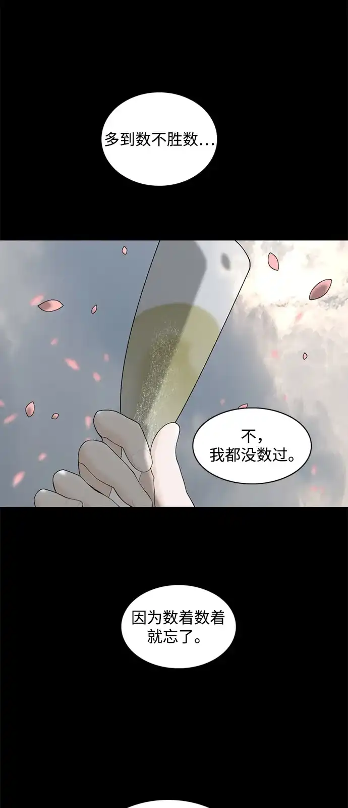 行星人类2:行星仪 序章 第4页