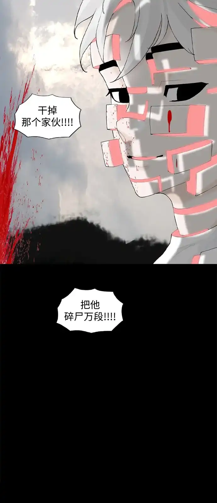 行星人类2:行星仪 序章 第25页