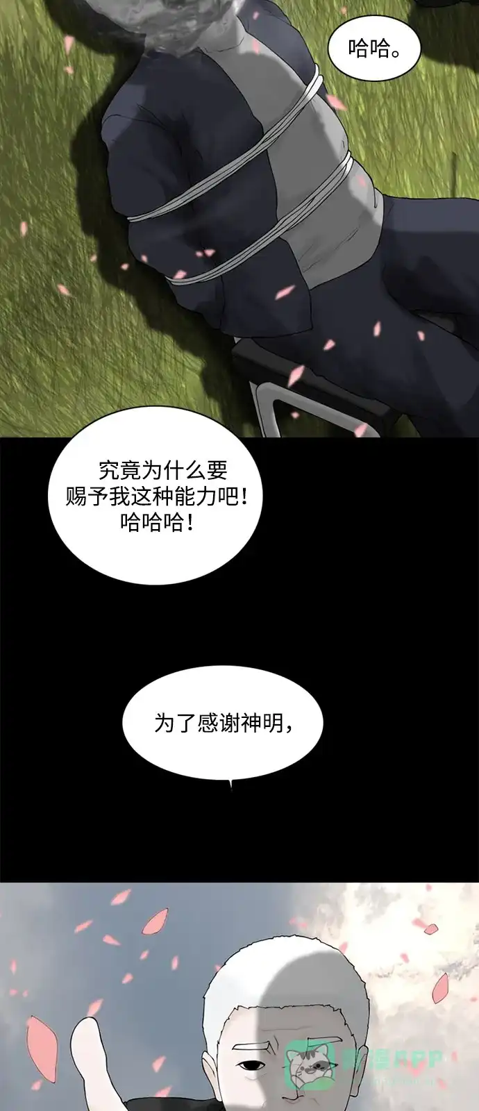行星人类2:行星仪 序章 第16页