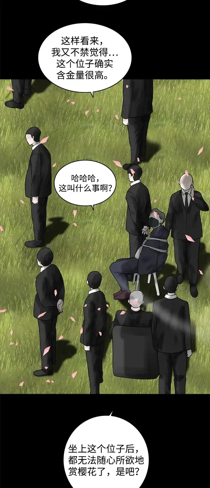 行星人类2:行星仪 序章 第7页