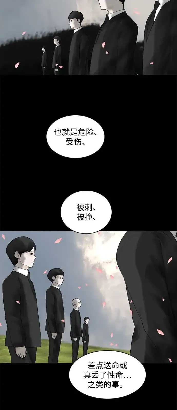 行星人类2:行星仪 序章 第3页