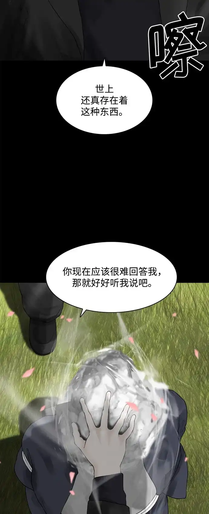 行星人类2:行星仪 序章 第13页