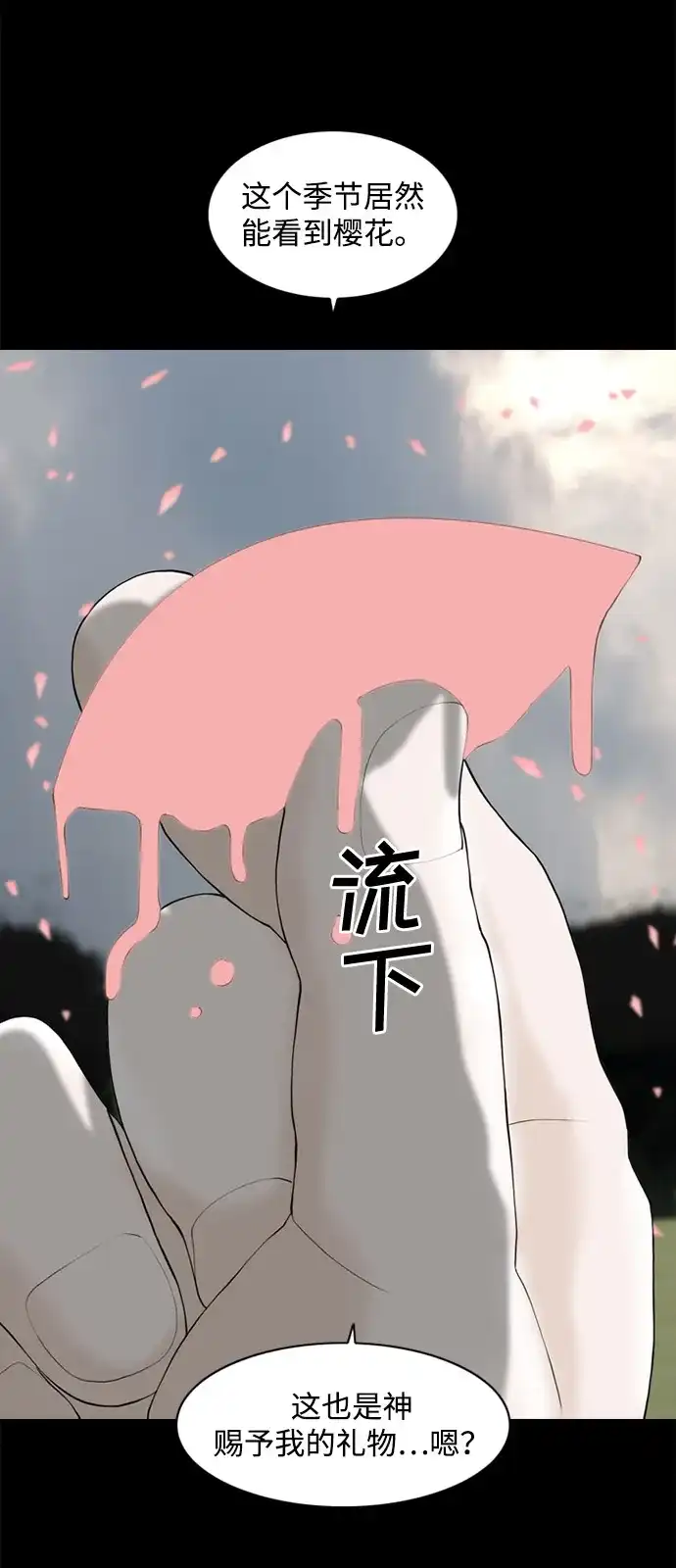 行星人类2:行星仪 序章 第18页
