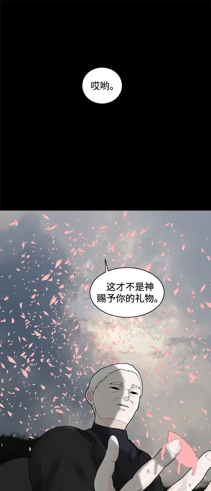 行星人类2:行星仪 序章 第20页