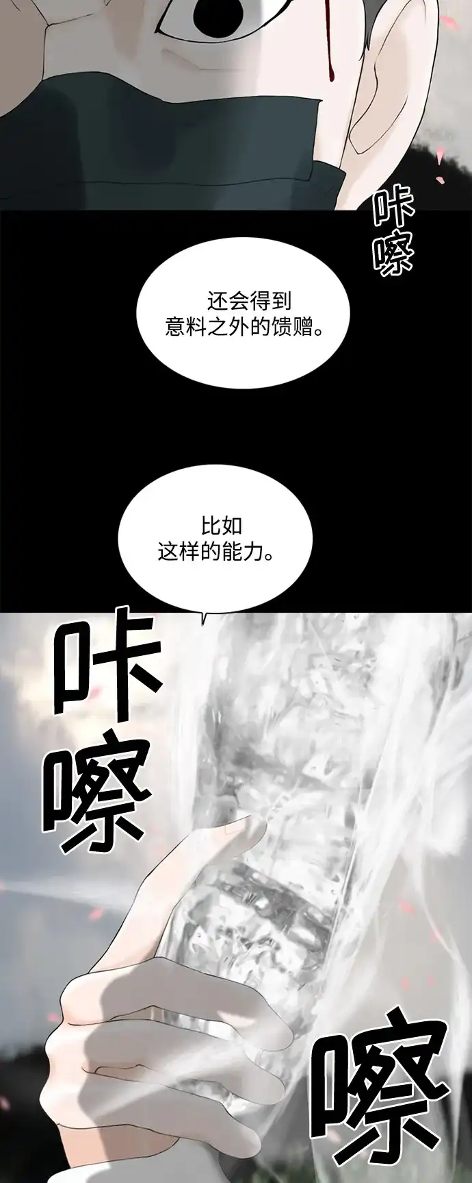 行星人类2:行星仪 序章 第9页
