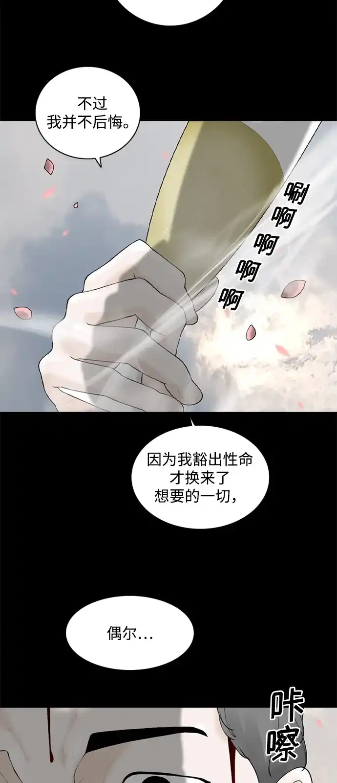 行星人类2:行星仪 序章 第8页