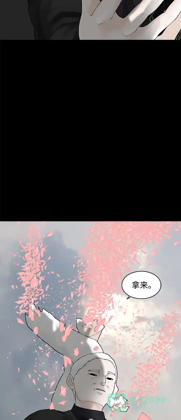 行星人类2:行星仪 序章 第21页