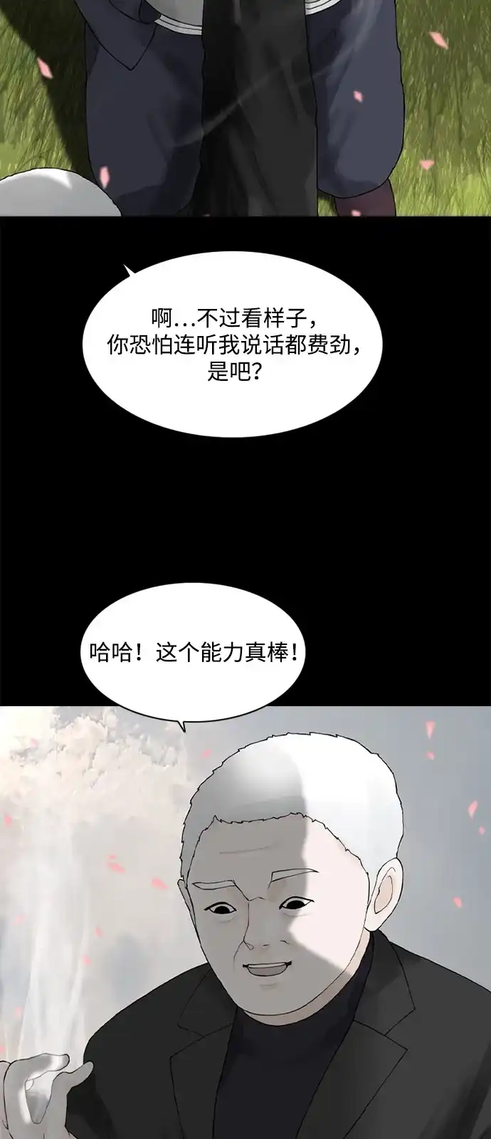 行星人类2:行星仪 序章 第14页
