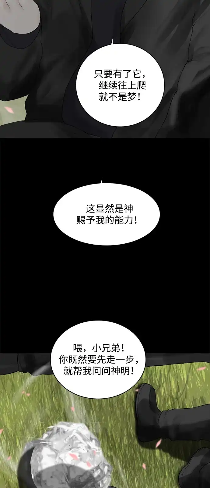 行星人类2:行星仪 序章 第15页