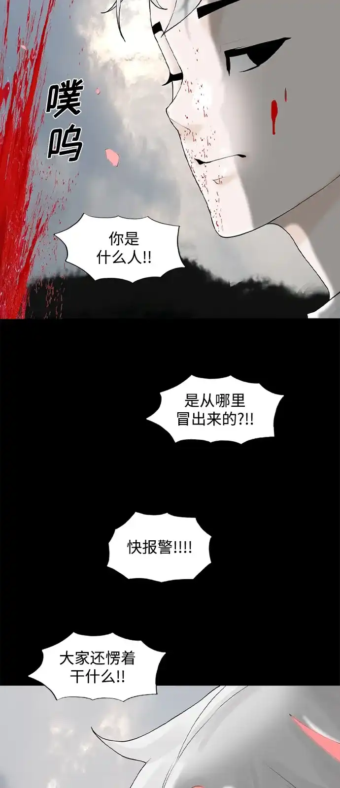 行星人类2:行星仪 序章 第24页