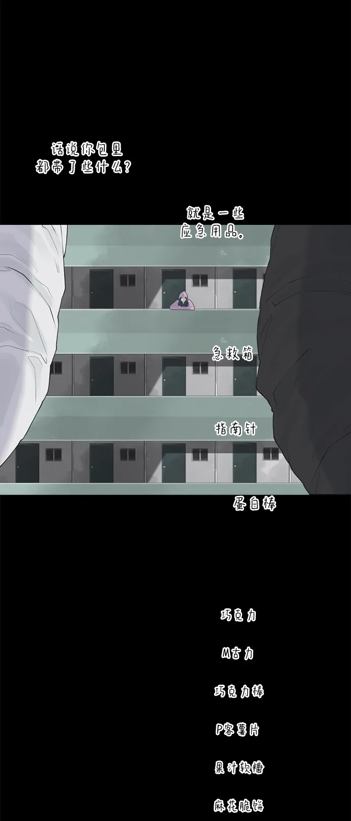 行星人类2:行星仪 第9话 第60页
