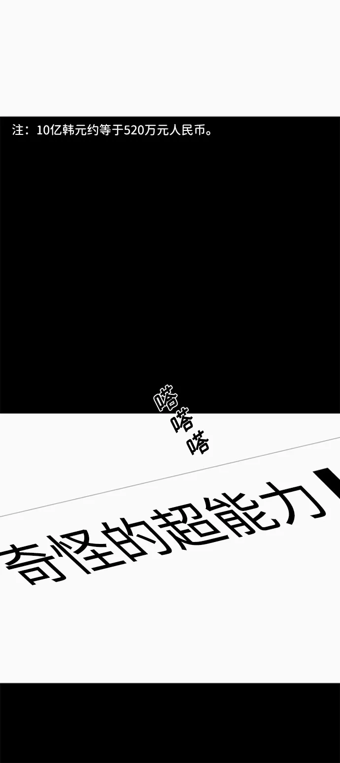 行星人类2:行星仪 第9话 第19页