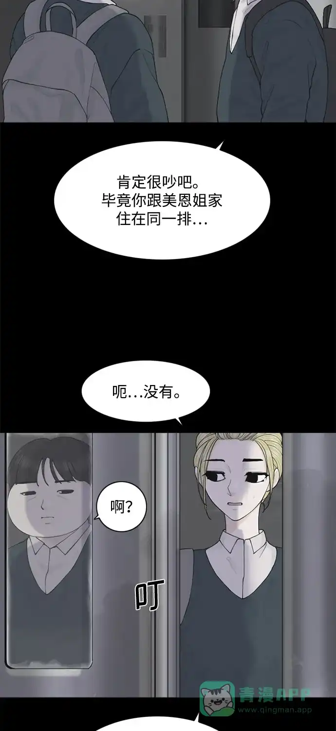 行星人类2:行星仪 第9话 第11页
