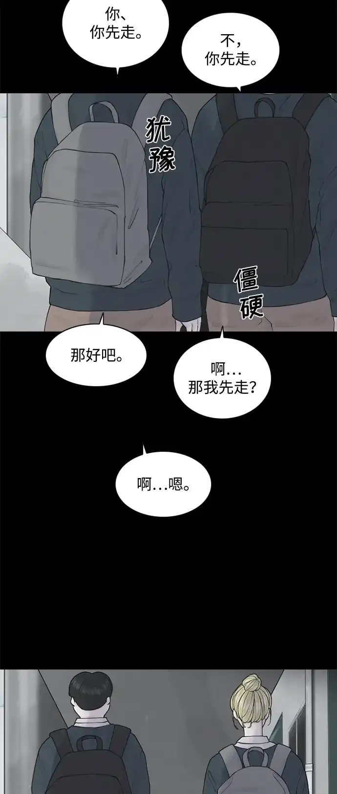 行星人类2:行星仪 第9话 第7页