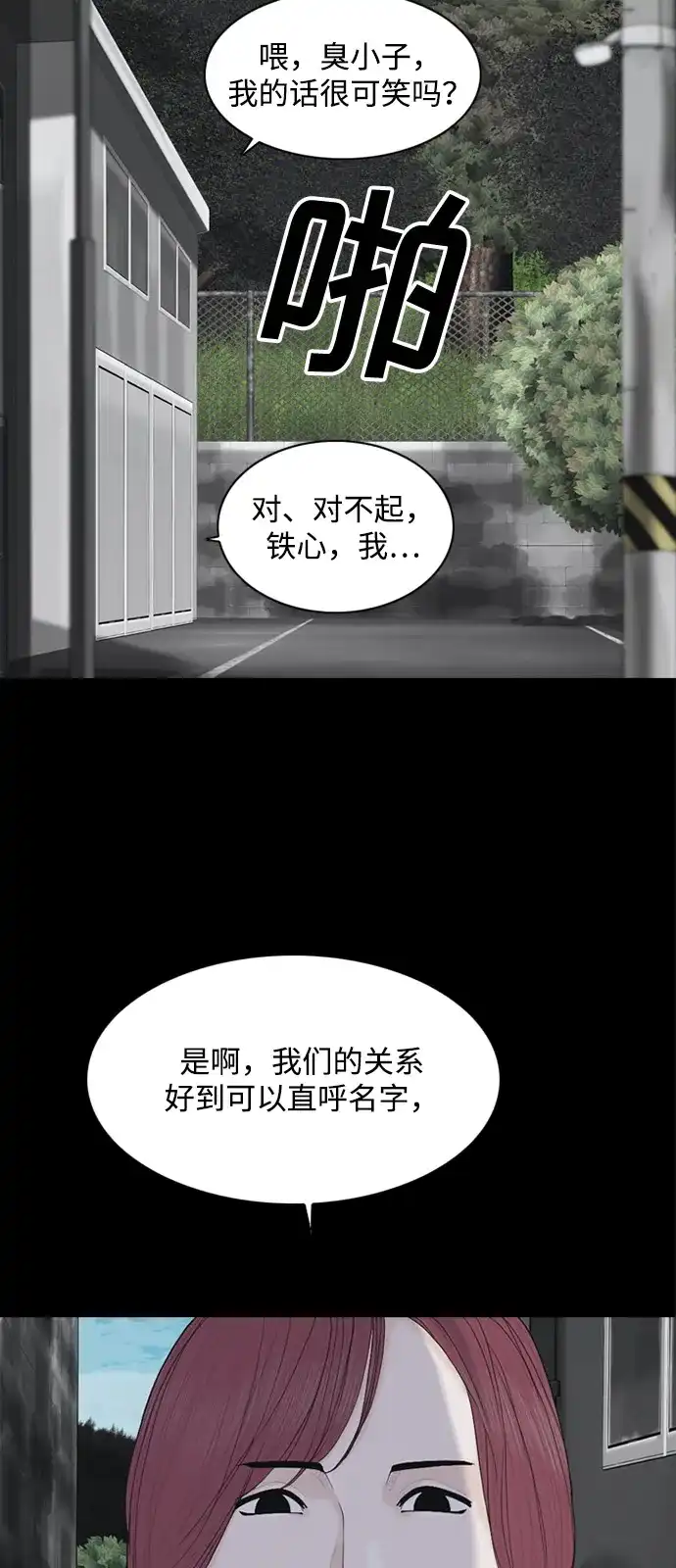 行星人类2:行星仪 第9话 第39页