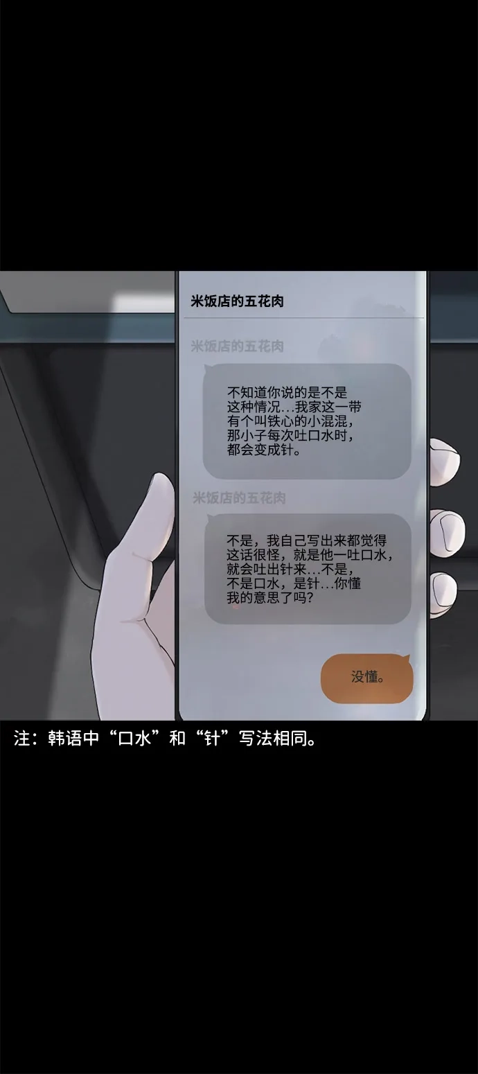 行星人类2:行星仪 第9话 第37页