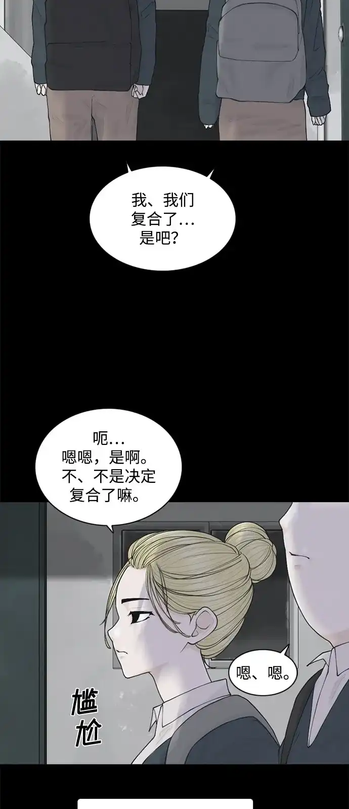 行星人类2:行星仪 第9话 第8页